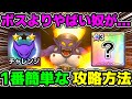 【スマグロ】新ほこらほのおのせんし 難易度:チャレンジ おすすめ立ち回り方 【ドラゴンクエスト スマッシュグロウ】