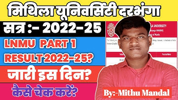 Lnmu Part 1 Result 2022-25 जारी इस दिन ।