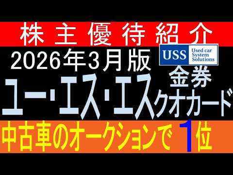 【株主優待】を業績の推移から見てみよう【東証4732 ユー・エス・エス】