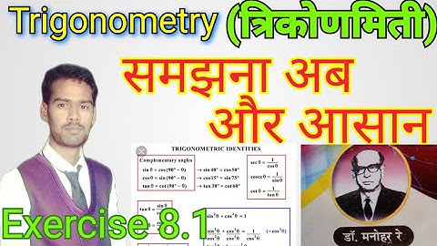 Trigonometry solution manohar re class 10 !! Trigonometry short tricks!!
