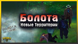 НОВЫЕ ТЕРРИТОРИИ БОЛОТА! ПО КРОВАВЫМ СЛЕДАМ И АЛЛИГАТОР ЛЕТИЧЕ! Westland Survival