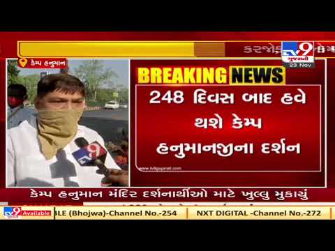 Ahmedabad: Devotees rejoice as Camp Hanuman temple reopens from today | TV9News
