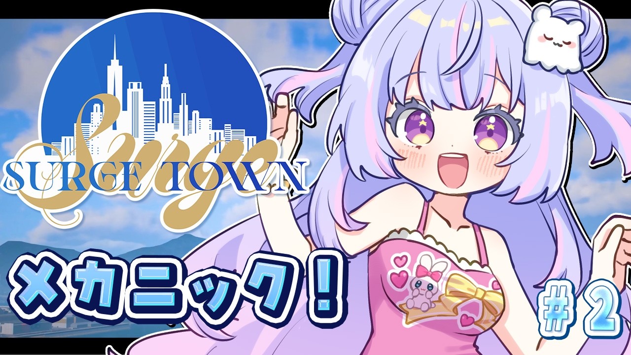 【#SURGETown GTA5】へっぽこメカニック奮闘記🚗💨【Vtuber/星降あめる】
