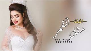 شيلة عروس 2022 || نورت ظبي الفلا || باسم العروس زينب - بدون حقوق