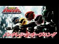 「特捜戦隊デカレンジャー」ノンクレジットオープニング映像[公式]