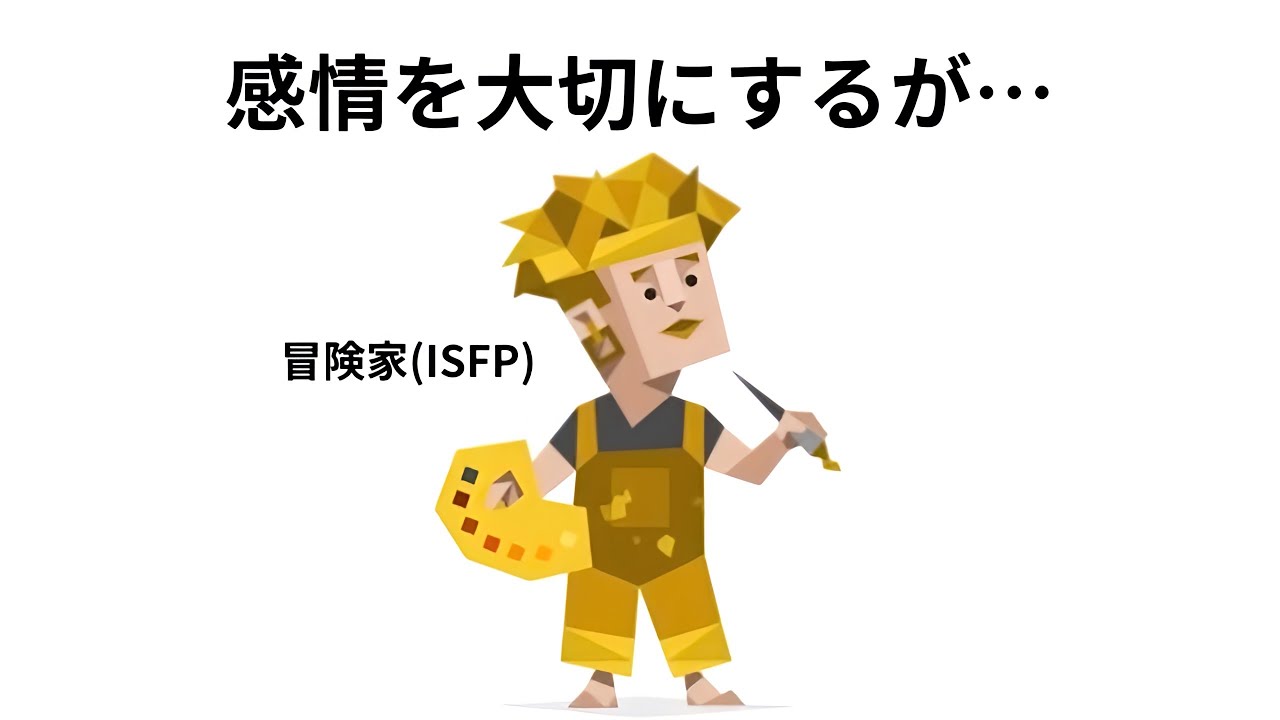 【MBTI】冒険家（ISFP）タイプのあるある100選を紹介します
