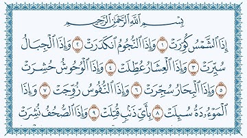سورة التكوير هزاع البلوشي كتابة At-Takwir- 81