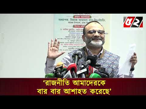শিক্ষক কখনো বেসরকারি হয় না: নিয়াজ আহমেদ খান | Bayanno News