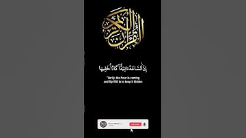 🔥إنني أنا الله لا إله إلا أنا فاعبدني..🔥ماتيسر من سورة طه🤲Surah Taha🤲