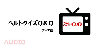 超懐かしいクイズ番組