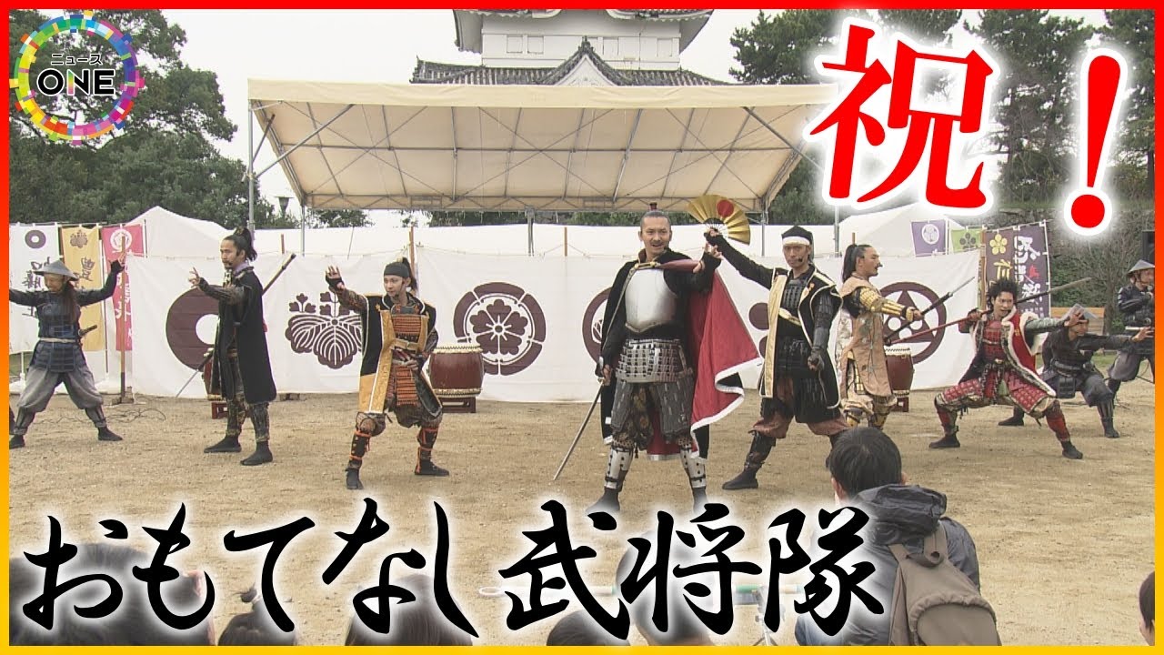 【WEB特別版】多くの現世の者たちに支えられ…名古屋おもてなし武将隊　15周年祭に1000人以上の観客 外国人観光客も