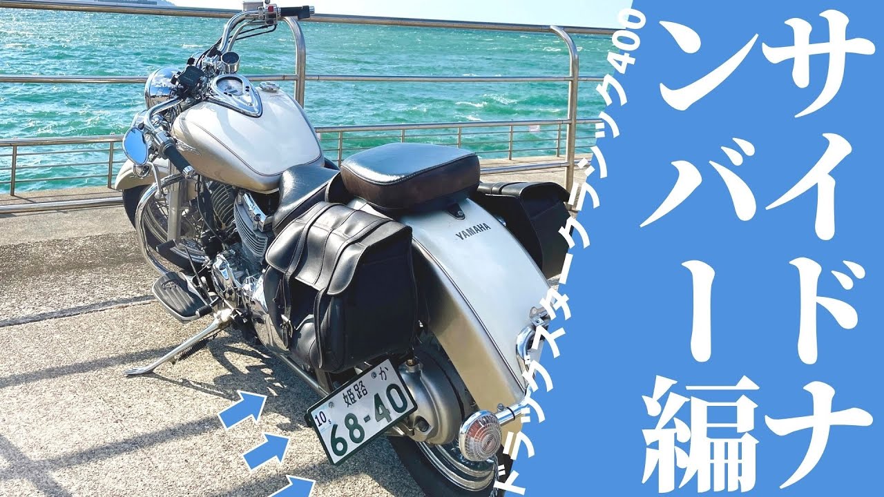 Garage T F ガレージ サイドナンバーキット ドラッグスター400 ドラッグスター400クラシック YAMAHA ヤマハ 外装 ウェビック1号店 - 通販 - Yahoo ショッピング