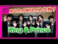 【CDTV】King & Prince／あなたの秋はどんな秋？👑🍂