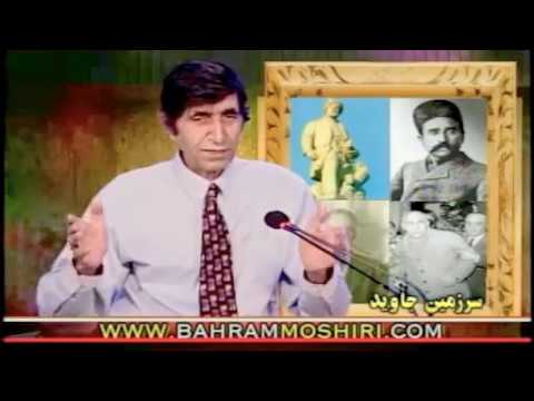   بهرام مشيري سردار اسعد بختياري