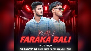 κ§NALI FARAK BALI (PRIVATE TRACK) DJ BANTY IN THE MIX X DJ RAHUL DKLκ§ #djbantyinthemix #old