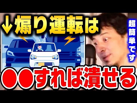 【ひろゆき】一撃で煽り運転を撃退できます。コレするだけで相手は勝手に逃げていきます。自動車での交通事故・交通違反の対処法まとめ【 ひろゆき 切り抜き ドラレコ ドライブレコーダー 論破】