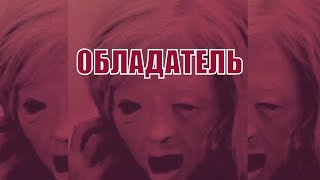 [Обладатель / Possessor - 2020] Обзор На Фильм