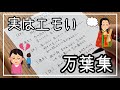 【令和版】万葉集の恋の歌を今風に訳したら激エモだった件。【超訳】【切ない】