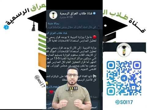 عاجل التربية تحسم خبر عطلة المدارس بسبب الانتخابات ٢٠٢٥