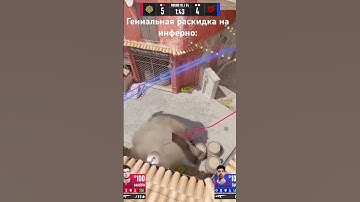 Гениальная раскидка на инферно от Jimpphat #counterstrike2 #cs2 #csgo #counterstrike #smoke