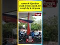 राजस्थान में पेट्रोल-डीजल सप्लाई को लेकर अफवाहें, पंपों पर उमड़ी भीड़ से मची हलचल...||