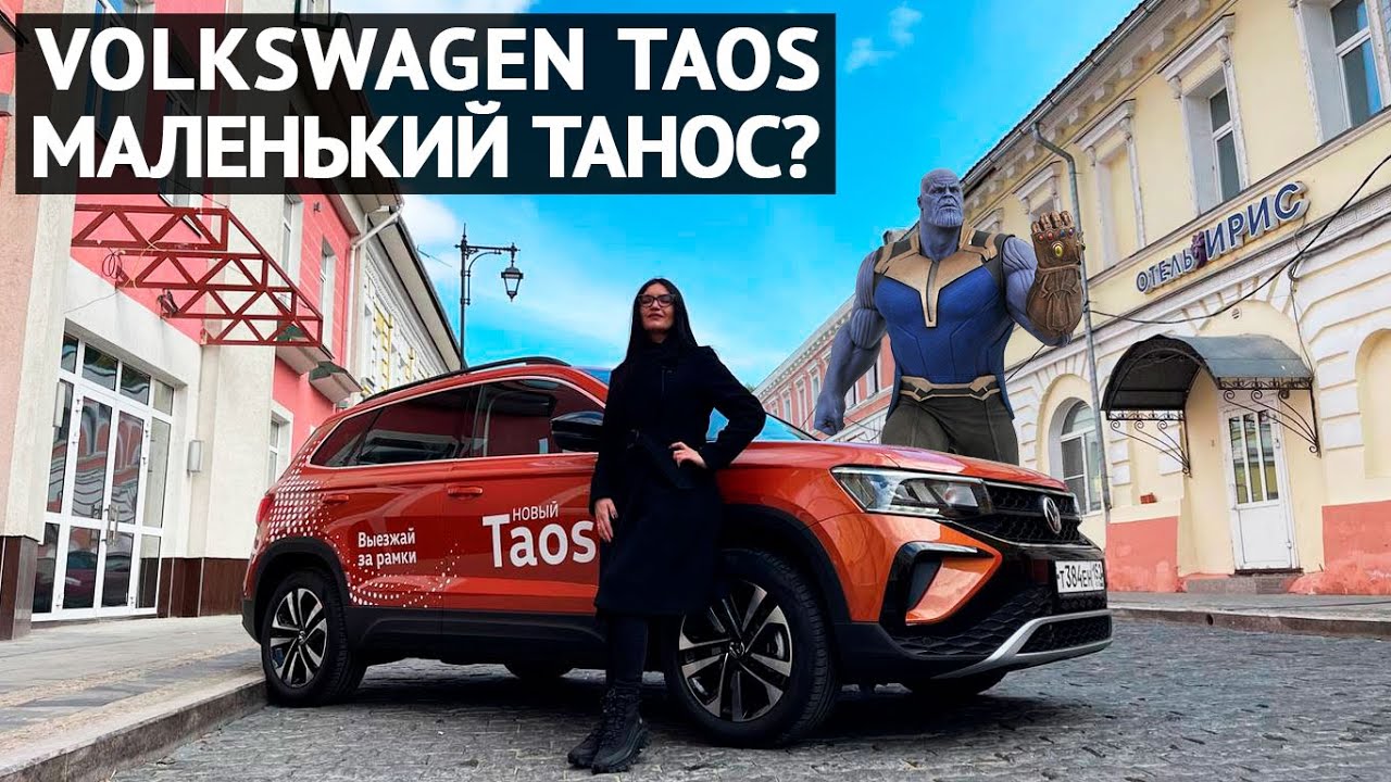 Фольксваген taos обзор