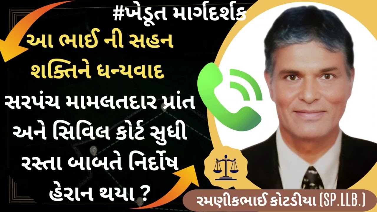 #548 આ ભાઈ ની સહન શક્તિને ધન્યવાદ સરપંચ મામલતદાર પ્રાંત અને સિવિલ કોર્ટ સુધી રસ્તા બાબતે ....