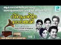 OLD MALAYALAM SONGS...HIT MALAYALAM SONGS Mp3 Song