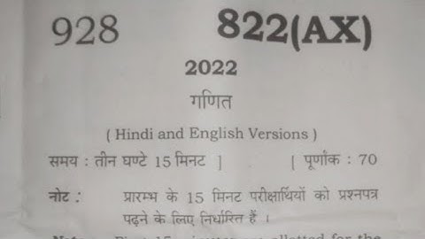 Up board class 10 maths paper 2022, Class 10 math board paper 2022,Math paper 10th class 2022,math22