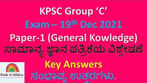 KPSC-Non Technical-SDA -Paper1-KPSC Group- C-Exam 9-12-21 GK Key Answers|#kpscgroupcexam|#keyanswers