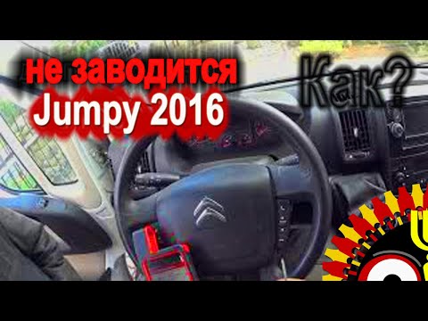 Citroen Jumpy 2016 не заводится. X431 Diagun IV. Первая проба после покупки.