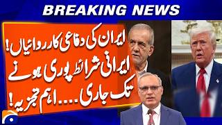 Iran rejects US proposals - Iranian Press TV | Rear Admiral (R) Faisal Shah Analysis | Geo News