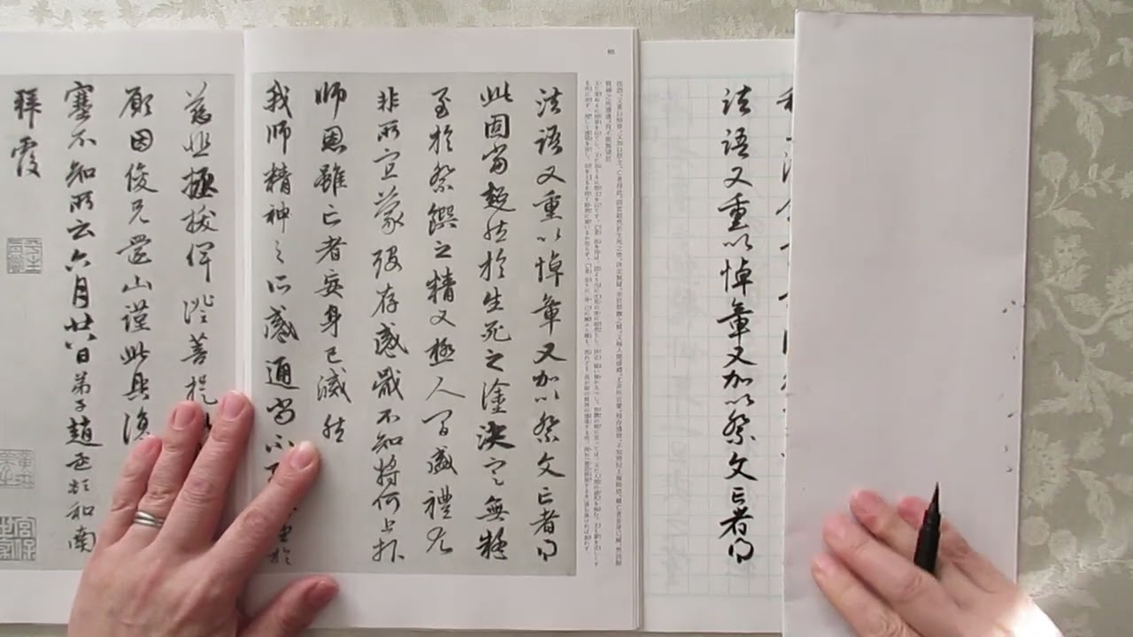 趙孟頫・尺牘集から（5）「酔夢帖」 - YouTube