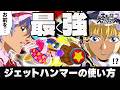 【スマブラSP】この技、マジで強すぎます。デデデの「ジェットハンマー」の使い方