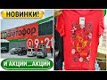 🚦СВЕТОФОР😱 Я В ШОКЕ ‼️ РАСПРОДАЖИ И НОВИНКИ