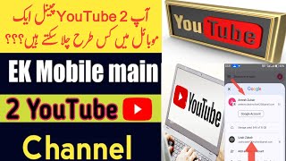 how to create 2 youtube channel in 1 mobile! 2 youtube channels in one mobile! how to make 2 youtube