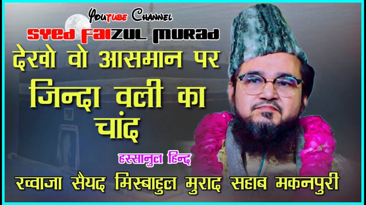 New Kalam Dekho Woh Aasman Pe Zinda Wali Ka Chand By Khowaja Syed Misbahul Murad Jafri Madari