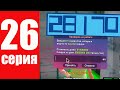 ПУТЬ БОМЖА в САМП #26 -  ЭТО ТОП! КУПИЛА КВАРТИРУ ПРИБЫЛЬНЫМИ С КВЕСТАМИ  🤑 НА АРИЗОНА РП