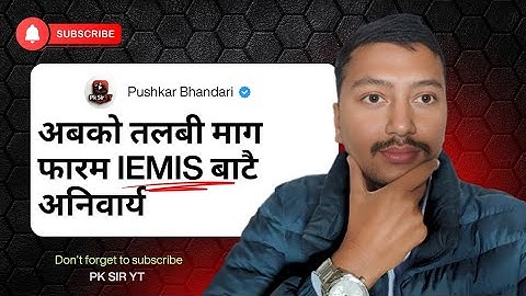 How to make salary sheet from iemis | Salary request from IEMIS | इमिसबाट तलबी माग फारम बनाउने तरिका