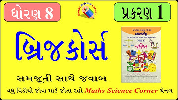 બ્રિજ કોર્સ ધોરણ 8 ગણિત પ્રકરણ 1 Bridge Course Std 8 maths Chapter 1