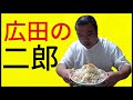 【こうきゃ飯】俺の二郎