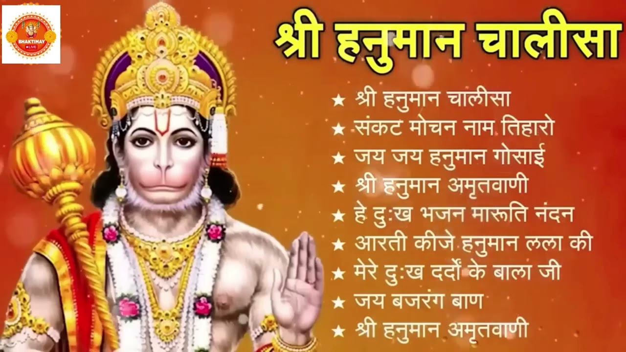 श्री हनुमान चालीसा 🌺🙏 Shree Hanuman Chalisa Original Video 🙏🌺 Gulshan Kumar Hariharan Full HD 