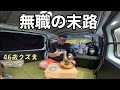 労働はやりたくないけど、カネを稼ごうとした結果