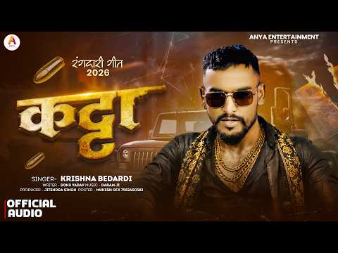 कट्टा 🔥 | Krishna Bedardi | Katta New Maithili Rangdari Song 2026 | Anya Entertainment #viral