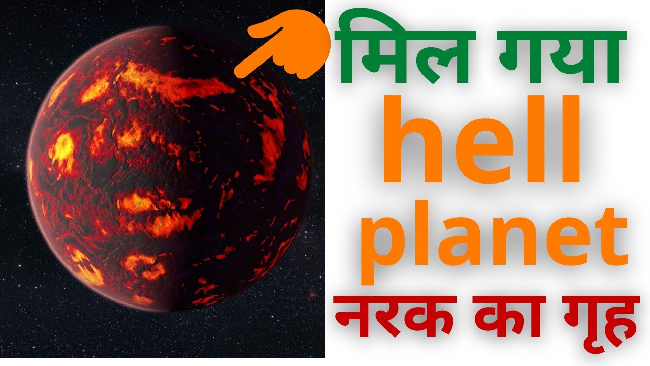 मिल गया hell planet नरक का गृह || 