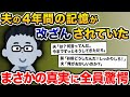 【衝撃の真相】夫「娘が最近おかしい」私「えっ」→あり得ない内容を喋り出す夫→夫の過去4年間の記憶が改ざんされていた【2ch修羅場スレ・ゆっくり解説】