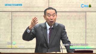 남포교회 박영선 목사- 이사야: 하나님의 비전(27)