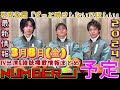【Number_i最新情報】2024年3月8日(金) 平野紫耀が衝撃告白！「ずっと瞬きしないでほしい」新たな一面に驚愕！写真の販売もスタート！ | ユキポップス