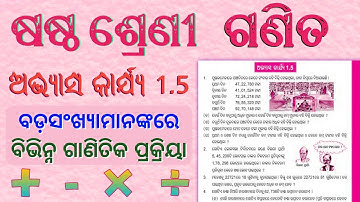 Class 6 Maths Exercise 1.5 Odia Medium | Class 6 Math Odia Medium | Bibhuti Guruji Online