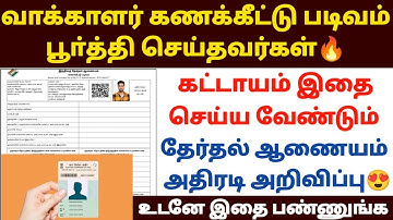 😍வாக்காளர் படிவம் பூர்த்தி செய்த பிறகு இதை செய்யணும் | sir form fill up tamil | how to fill sir form